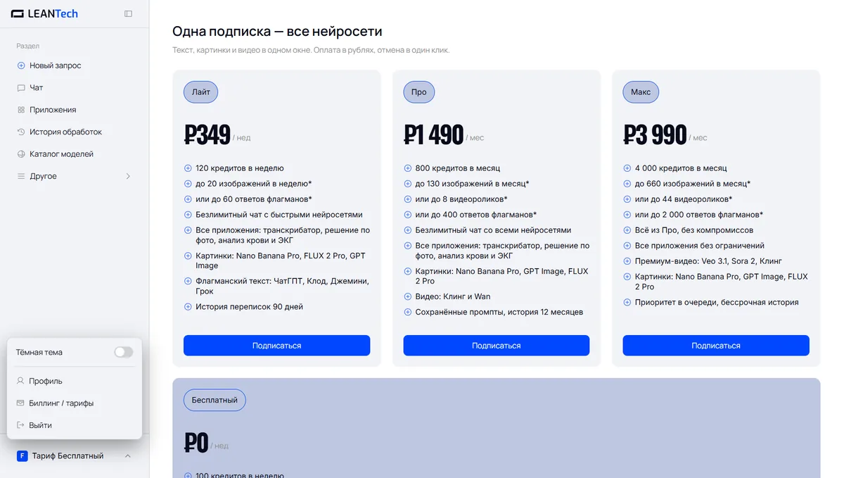 Оплата Mem AI картой российского банка в рублях